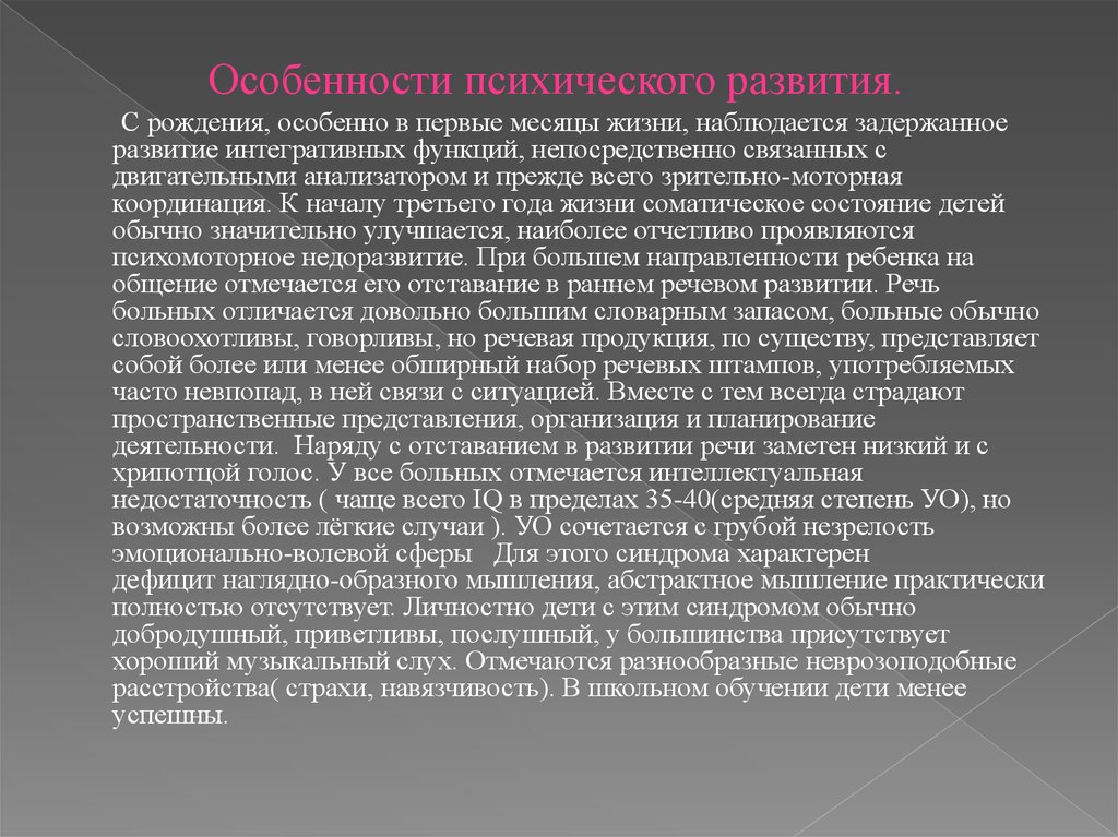 Синдром развития. Синдром Вильямса презентация. Речевые нарушения при синдроме Вильямса. Синдром Вильямса психологические особенности. Синдром Пендреда особенности психического развития.