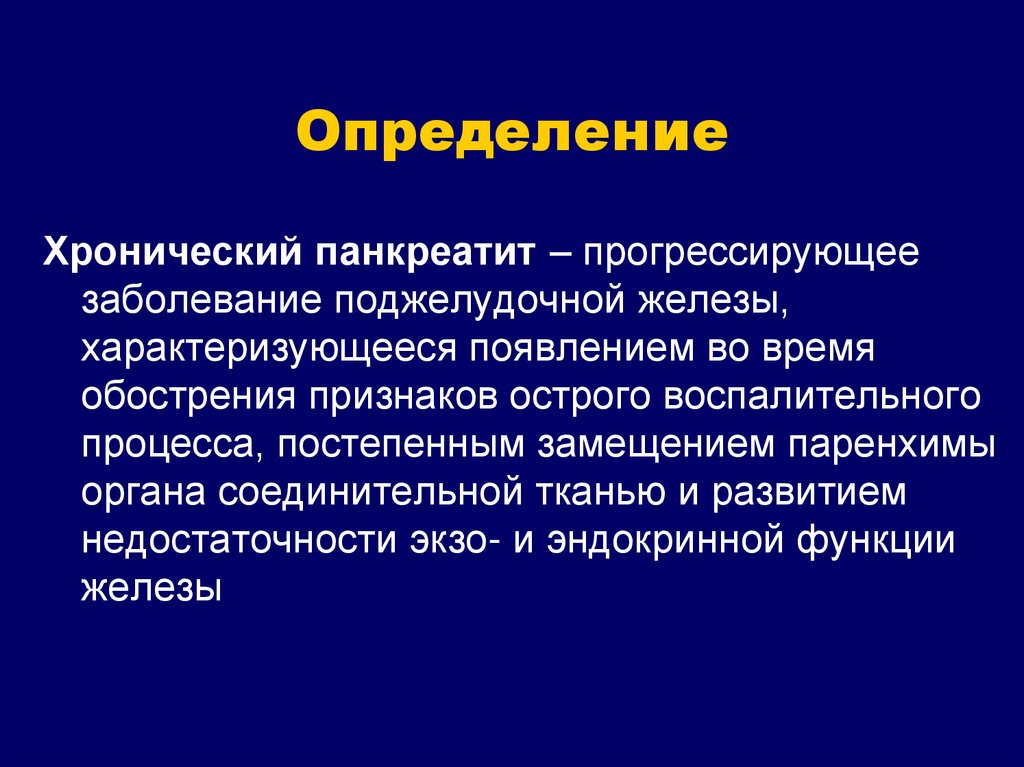 Карта вызова панкреатит хронический обострение