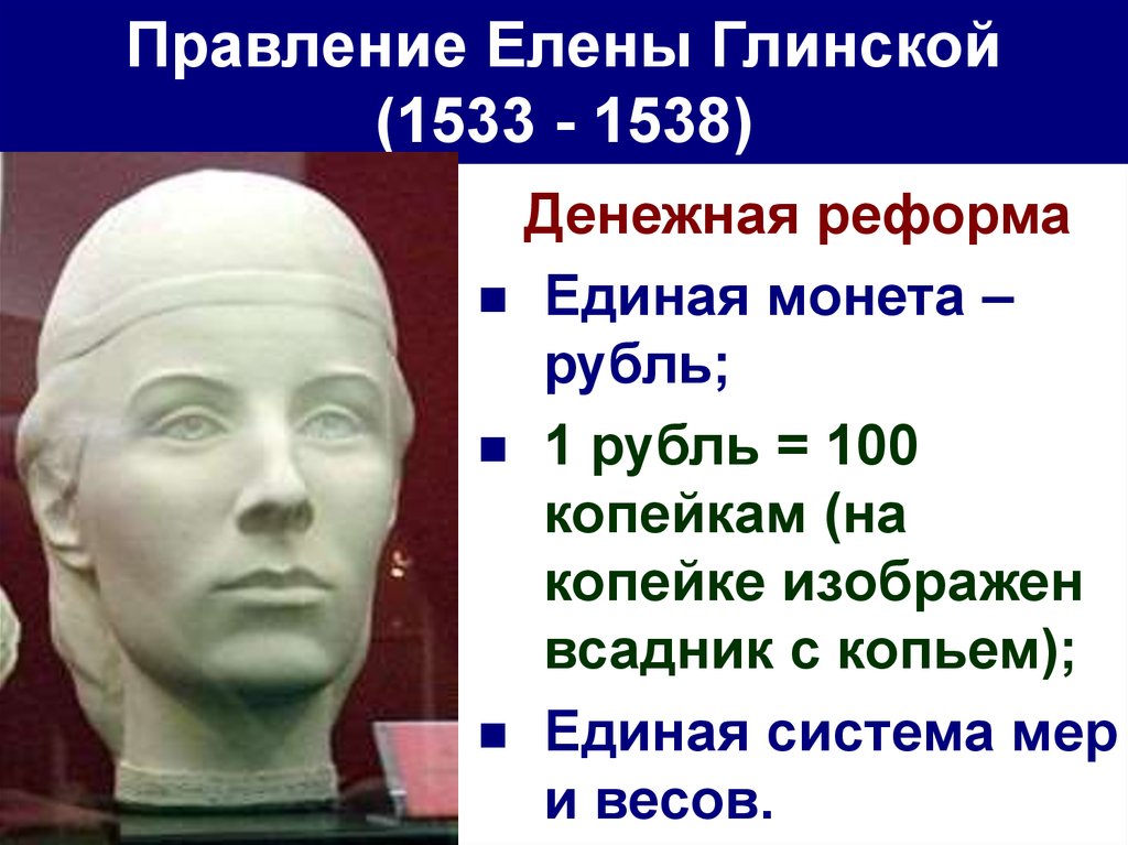 Елена глинская презентация