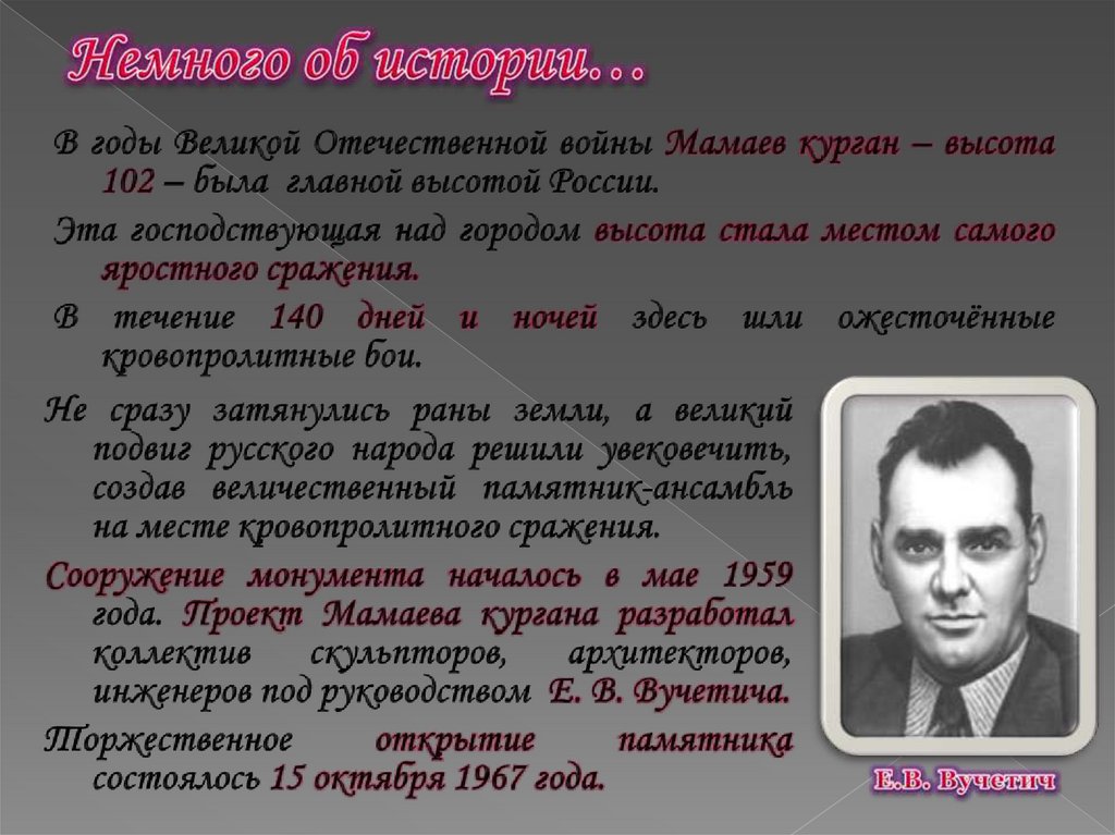 Немного об истории…