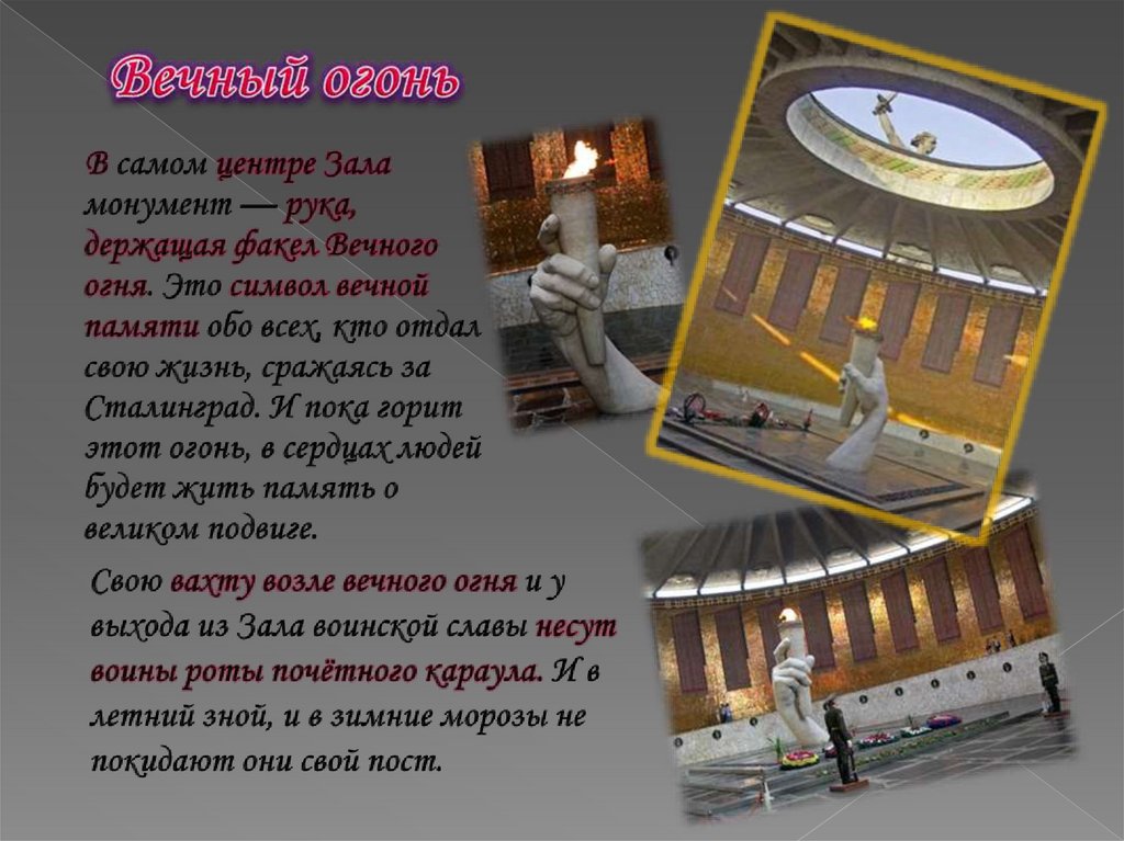 Вечный огонь