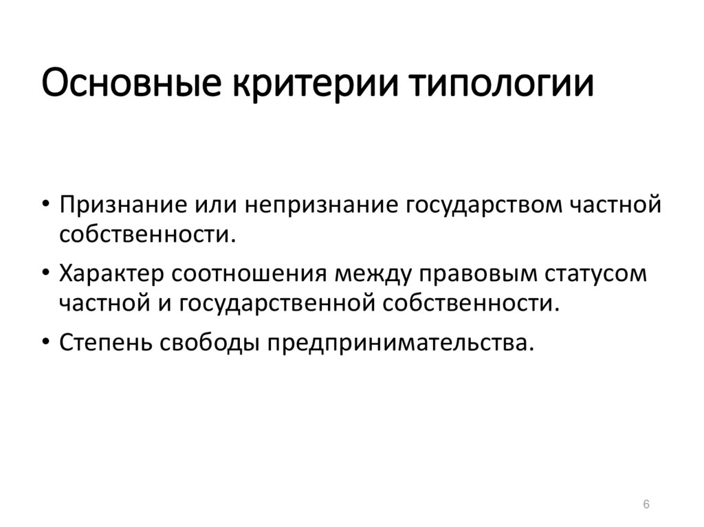 Критериев или критерий. Главные критерии типологии. Основные критерии типологии. Основные критерии типологизации. Основные критерии типологии стран мира.