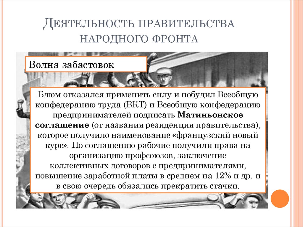 Демократические страны европы в 1930 е гг великобритания франция презентация 9 класс