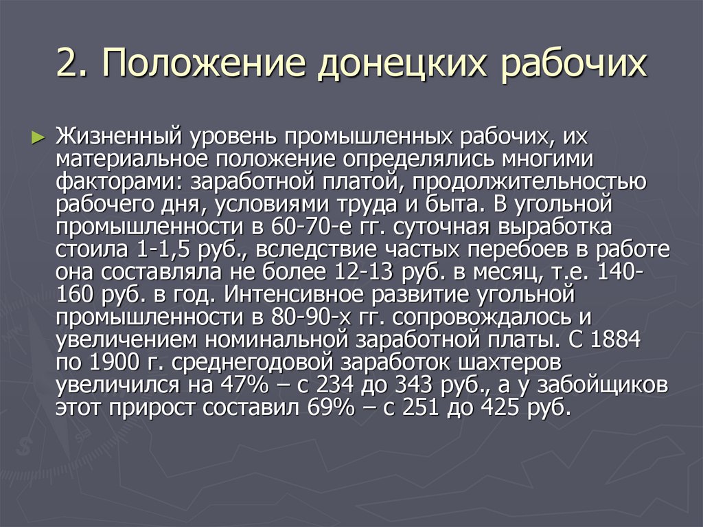 План развития донецкого угольного бассейна д и менделеева