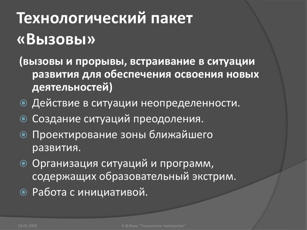 Программа ситуация. Технологический пакет. Технологический пакет горизонты. Как вызывать пакет программ.