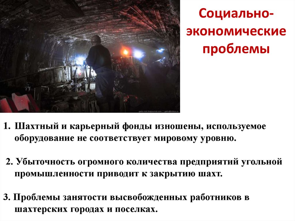 Российская промышленность проблема. Экономические проблемы угольной отрасли. Проблемы угольной промышленности. Экономические проблемы угольной промышленности. Проблемы отрасли угля.