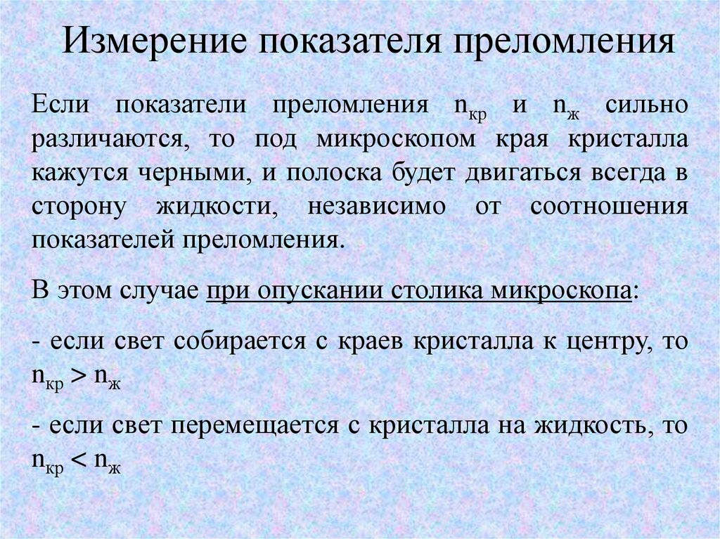 Единицы измерения показателей. Показатель преломления измеряется в. Показатель преломления измеряют в. Опишите порядок измерения показателя преломления жидкости. Показатель преломления единица измерения.