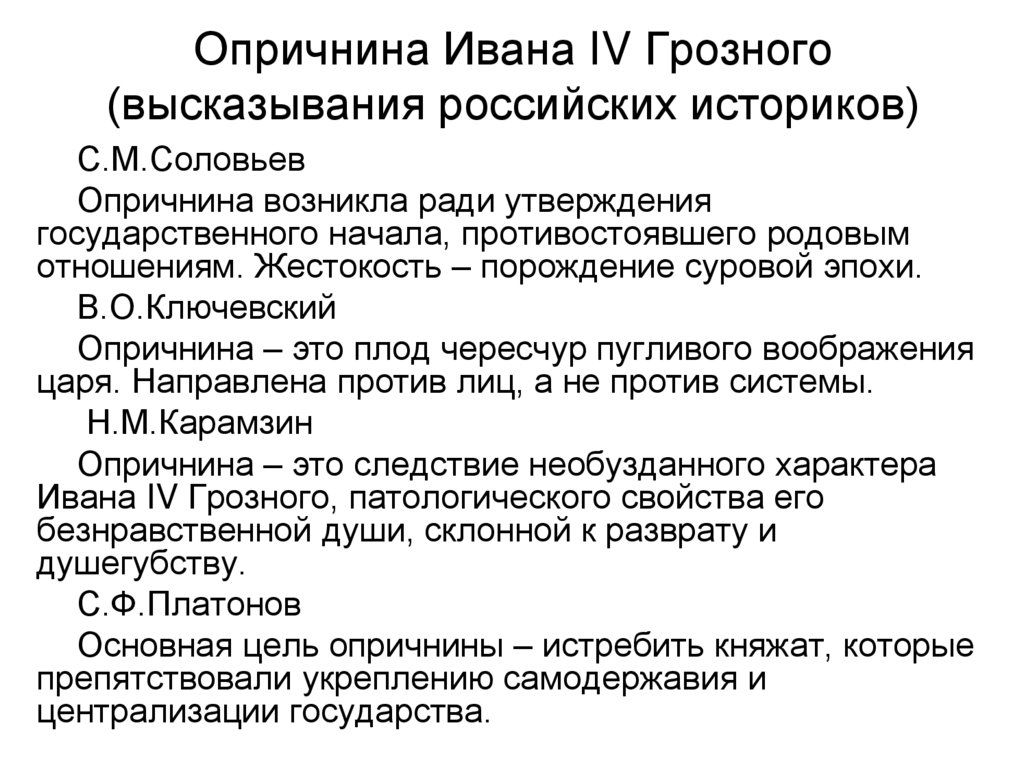 Опрична ивана грозного. Опричнина (1565-1572). Итоги правления Ивана IV.. Опричнина краткое самое важное Ивана Грозного. Политика опричнины Ивана Грозного.