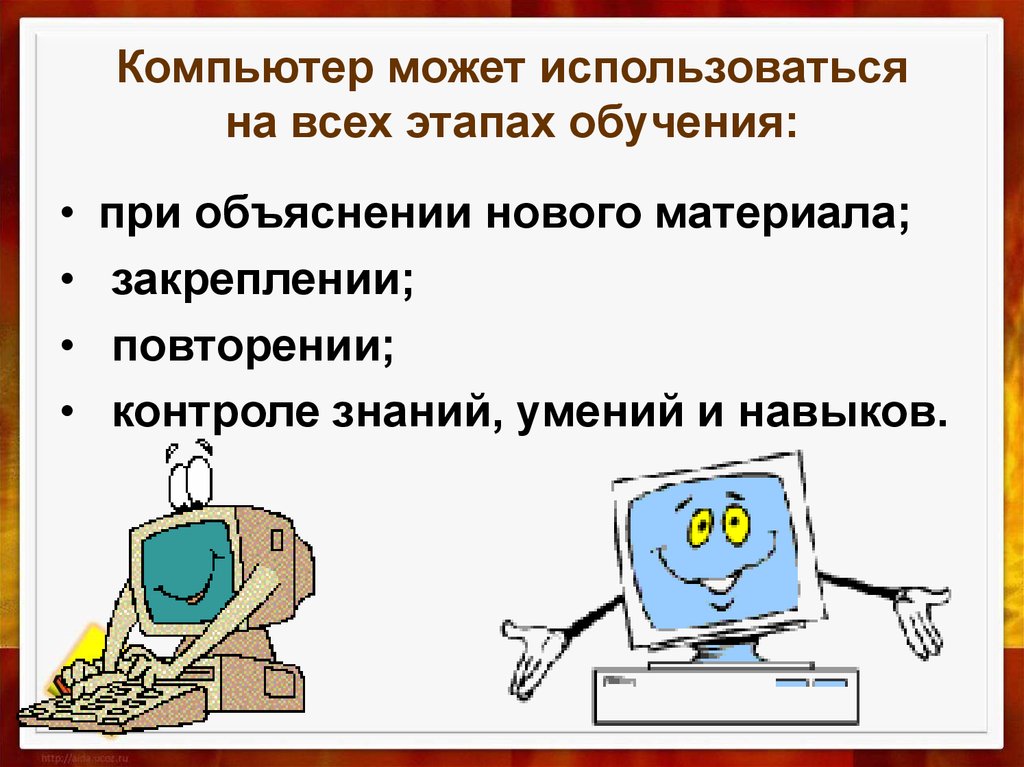 Что можно на компьютере