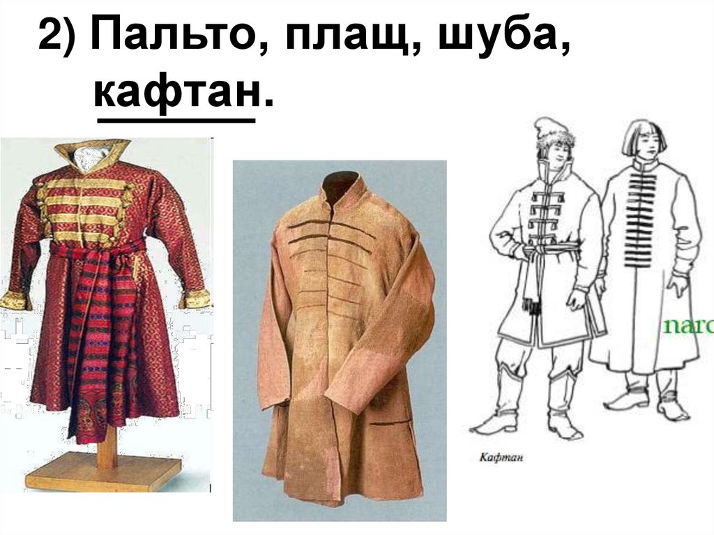 Сибирка одежда