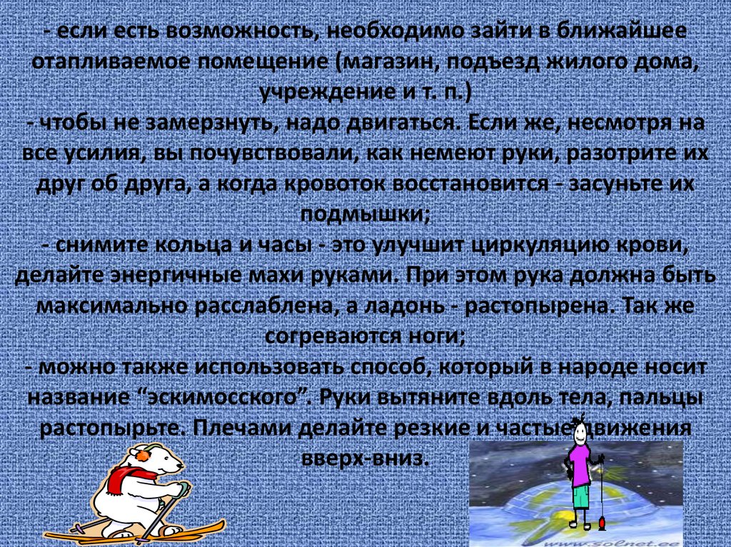 Переохлаждение первая помощь. Общее замерзание презентация. Первая помощь при общем замерзании. Замерзание презентация. Мероприятия первой помощи при общем замерзании.