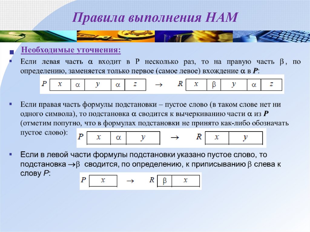 Презентация нормальные алгоритмы маркова