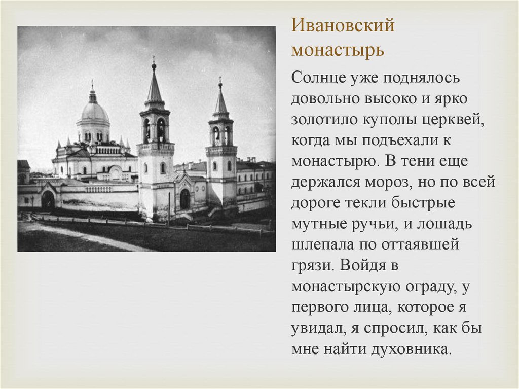 Монастырь сочинение. Ивановский монастырь Салтычиха. Тараканова Ивановский монастырь Москва. Ивановский монастырь в Москве на карте. Салтычиха в Ивановском монастыре.