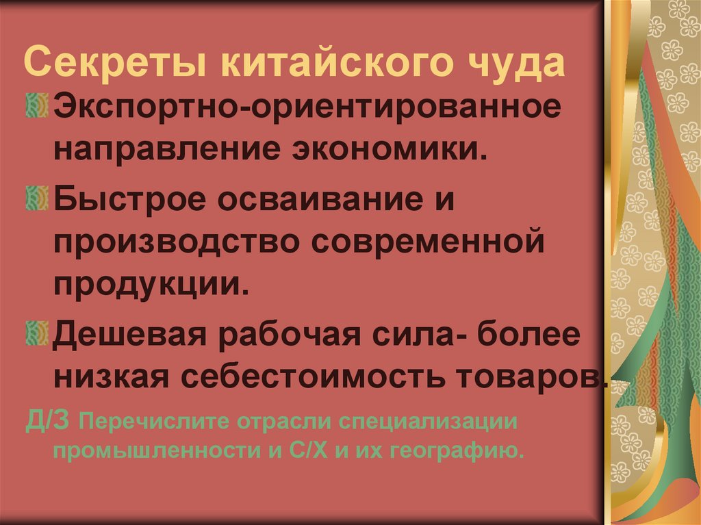 Причины экономического чуда. Причины китайского экономического чуда. Китайское экономическое чудо. Китайское экономическое чудо кратко. Китайское экономическое чудо презентация.