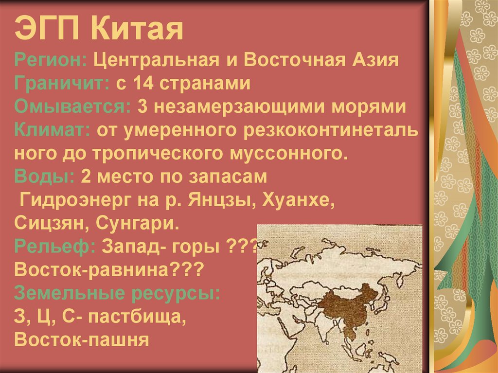 Страны восточной азии китай презентация 7 класс география