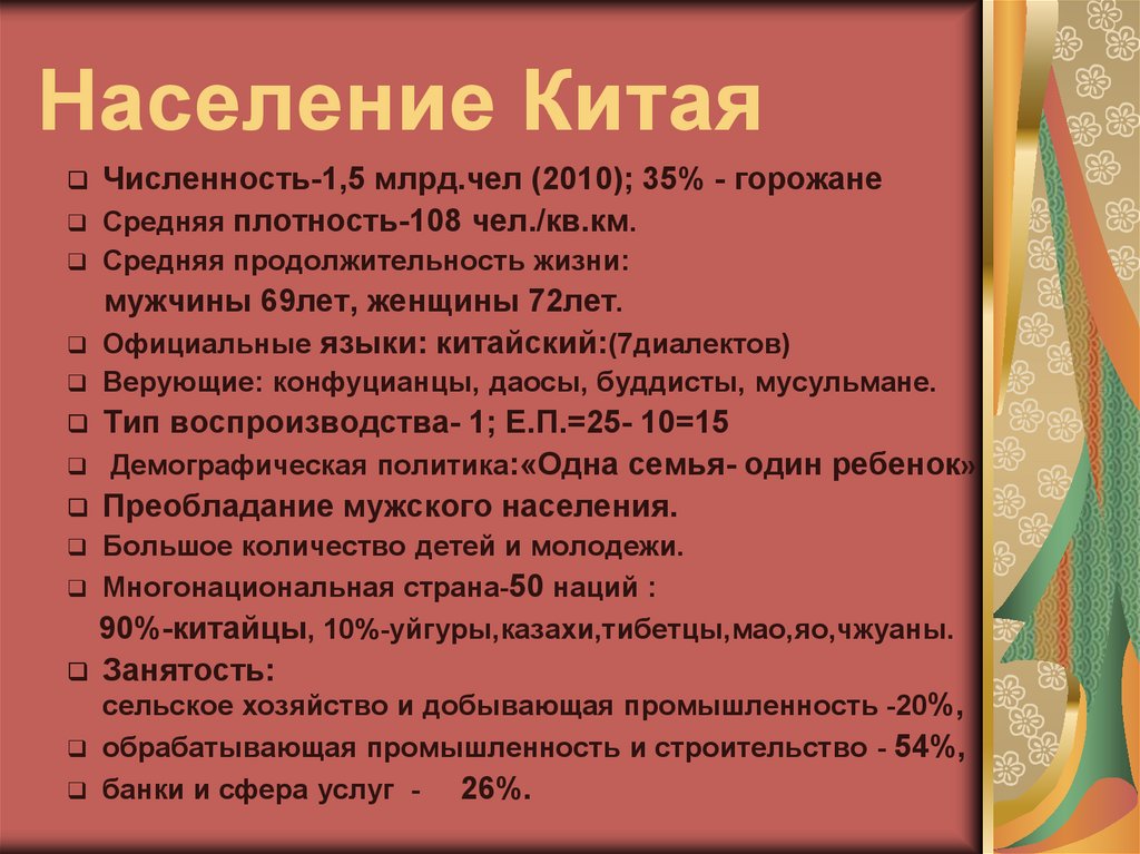 Численность населения китая. Численность населения Китая по возрастам. Визитная карточка Китая. Визитная карточка к Тая. Население Китая таблица.