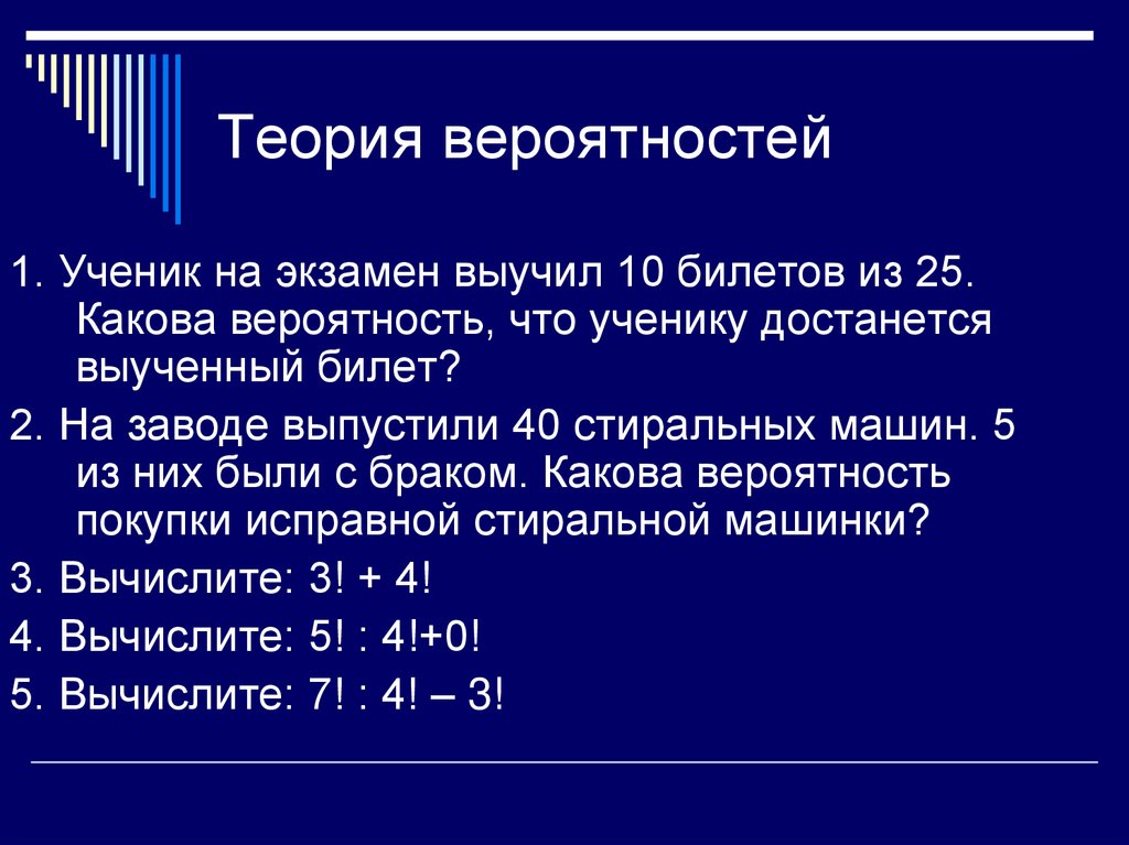 Математическая вероятность. Теория вероятности 6 класс. Вероятность математика. Что такое вероятность в математике 6 класс. Вероятность 6 класс математика.