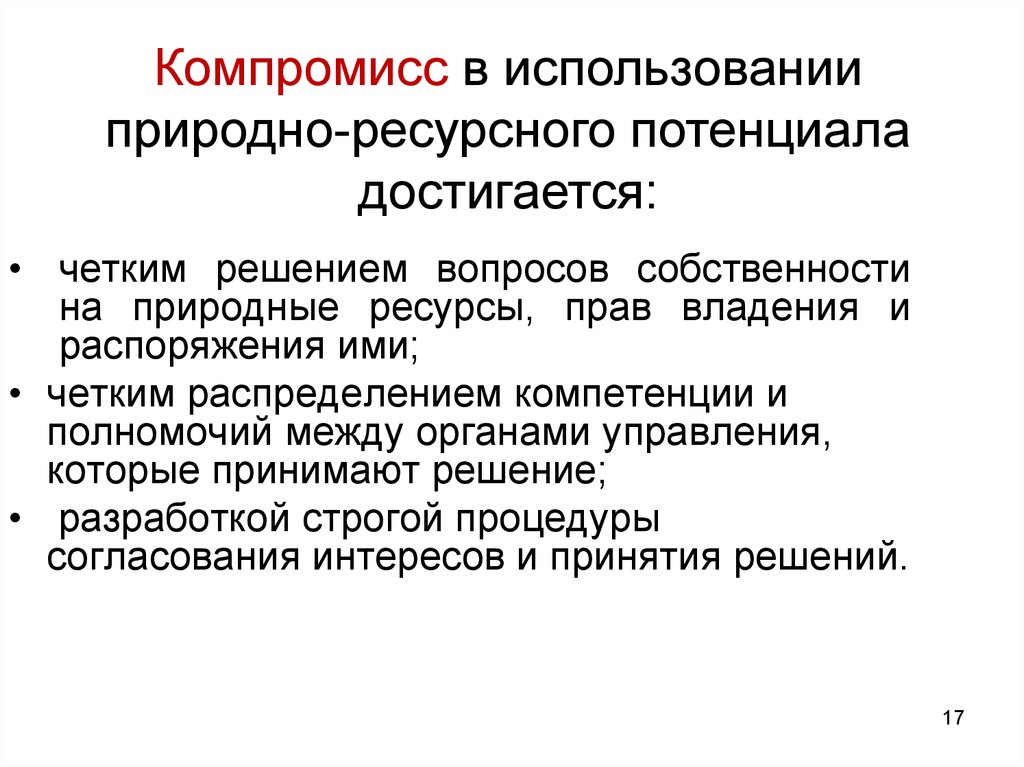 Собственность на природные ресурсы. Инструменты управления природопользованием.