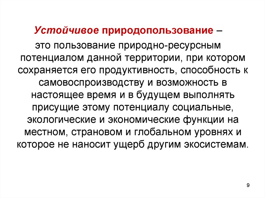 Пользование это. Устойчивость природопользования. Устойчивые системы природопользования. Неустойчивое природопользование. Устойчивая и неустойчивая система природопользования.