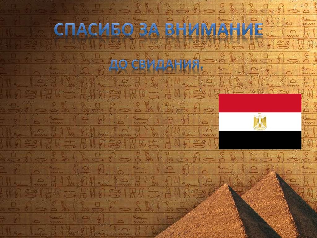 Спасибо за внимание