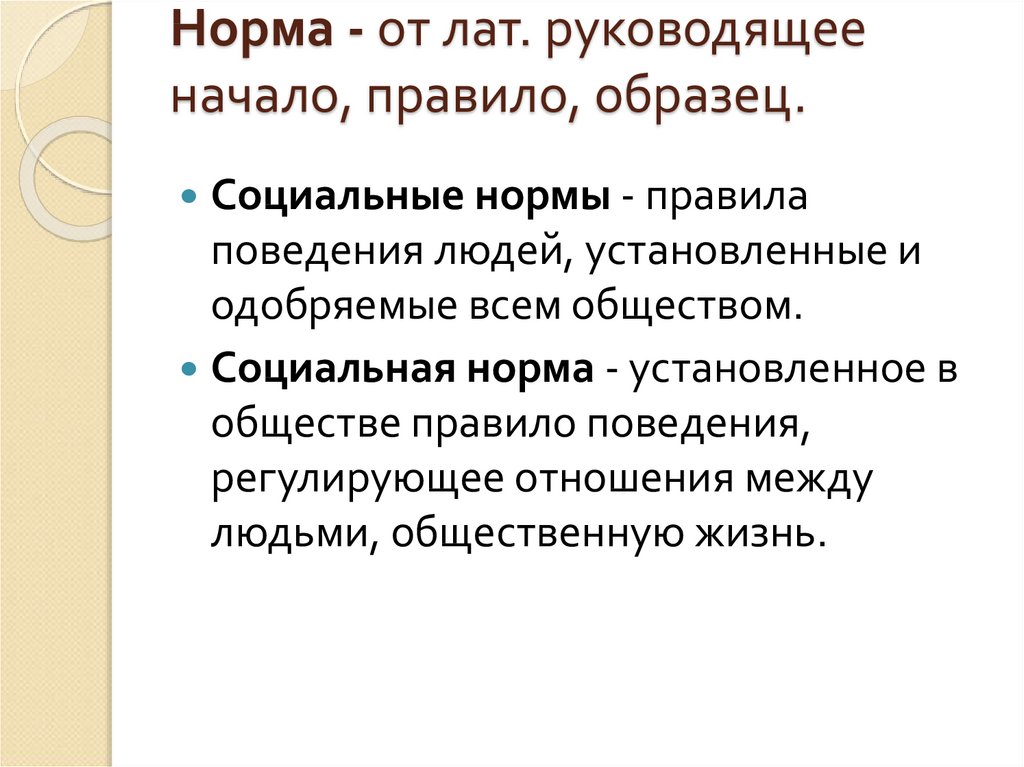 Руководящее начало правило образец 5 букв