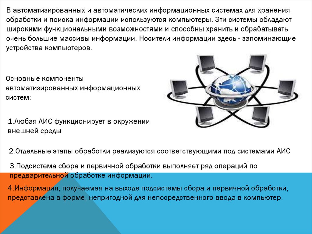 Автоматизированные информационно поисковые системы презентация