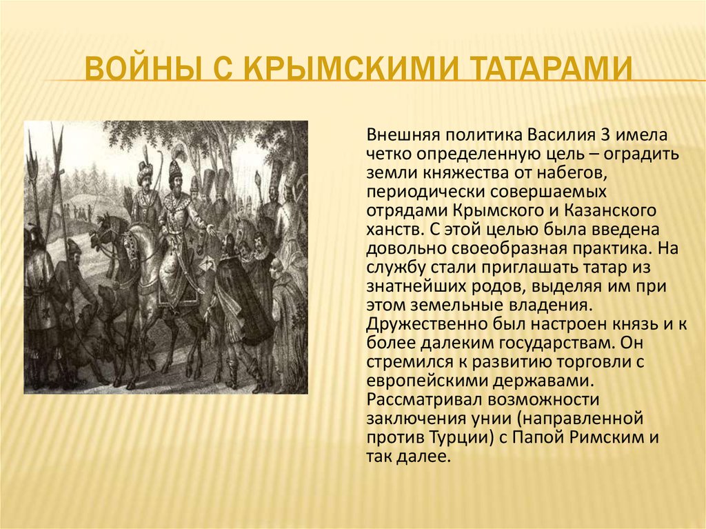 Внешняя политика василия 3 кратко. Войны при Василии 3. Война с Казанью при Василии 3. Набеги Татаров на Москву. Василий 3 набег крымских татар на Москву.