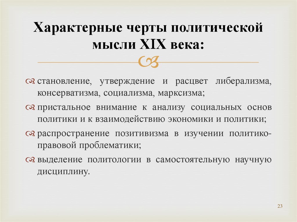 Черты политики