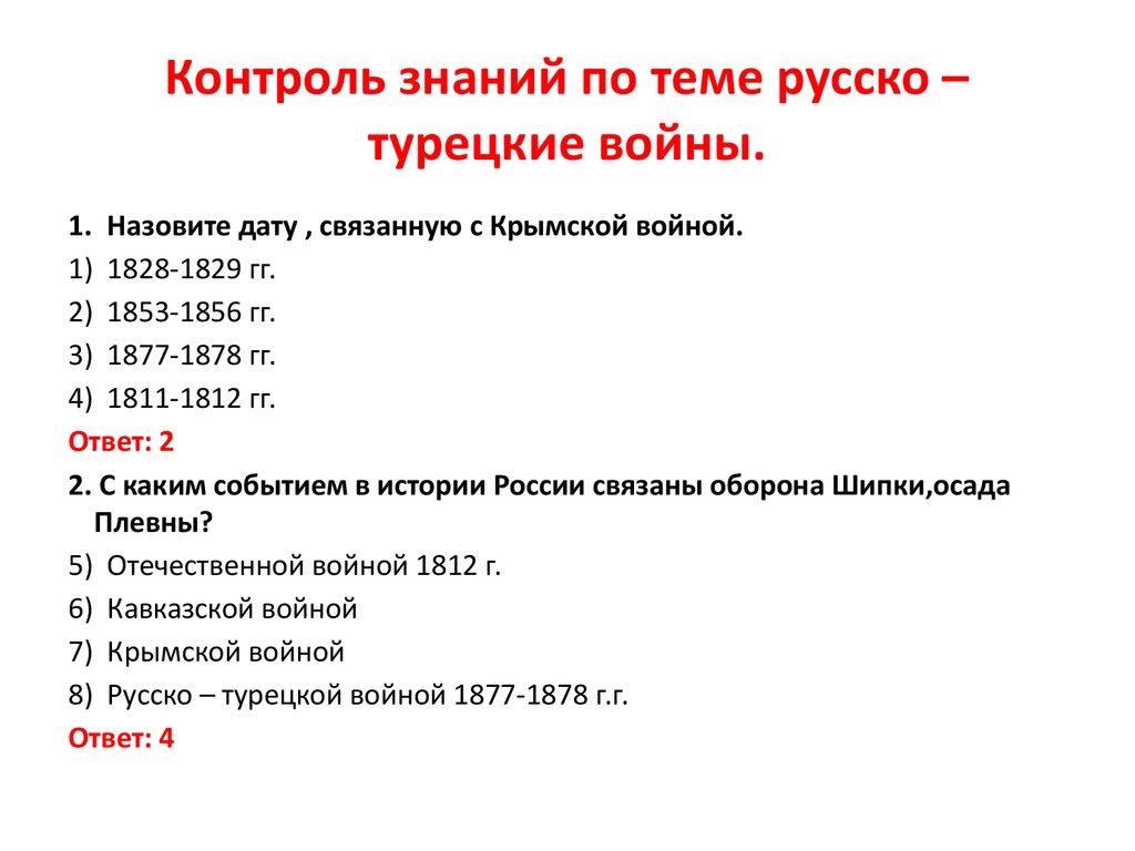 Русско турецкие войны презентация подготовка к егэ