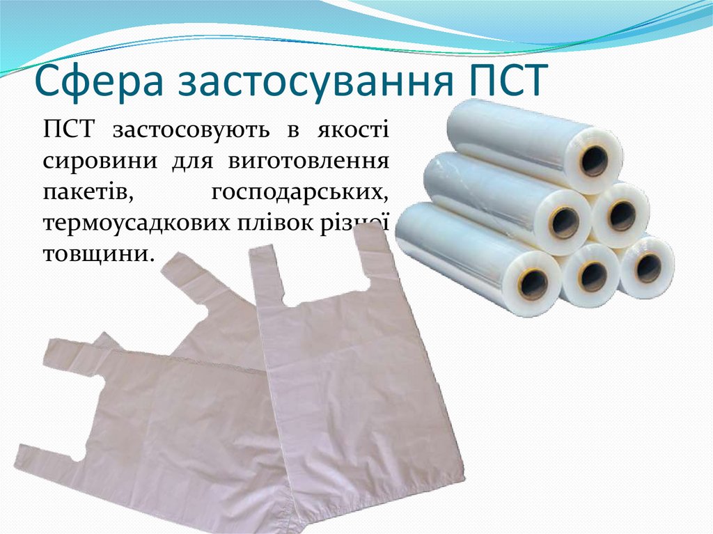 Сфера застосування ПСТ