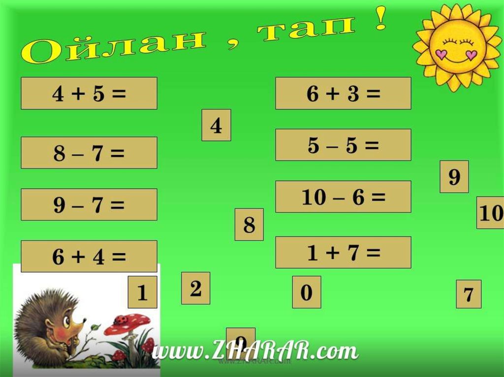 Математика 5 сынып 3.14 сабақ. Қызықты математика. Математика 1 сынып. Математика ойындары. Математика 2 сынып.