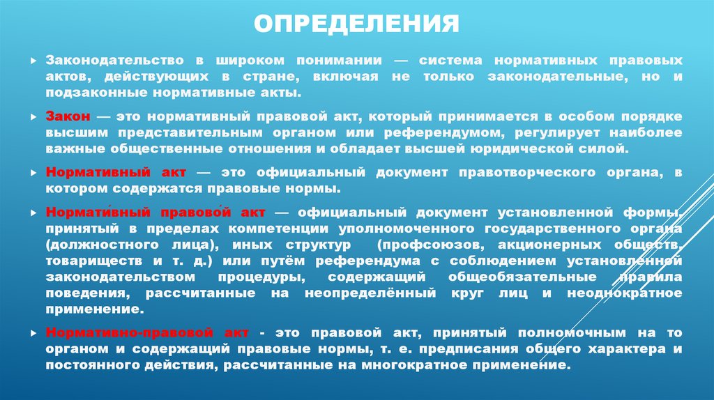 Конкретный объект. Процедура, процесс разработки общеобязательных правовых предписаний. Потенциальные правовые предписания. Нестандартные нормативно правовые предписания. Конкретные предписания.