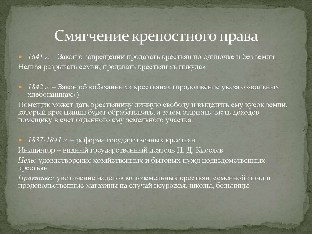 1842 указ об обязанных. Указ о обязанных крестьянах Николая 1.