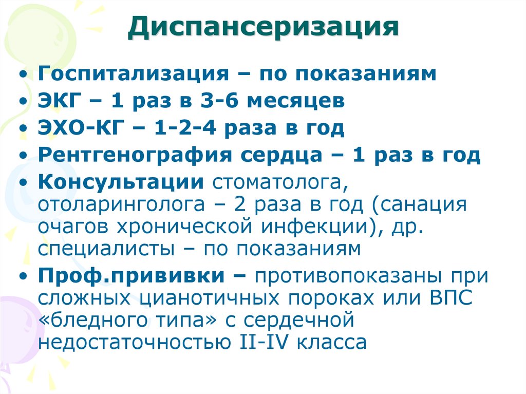 План диспансерного наблюдения