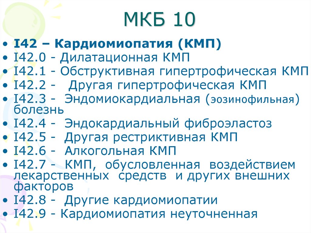 Код мкб 83.3