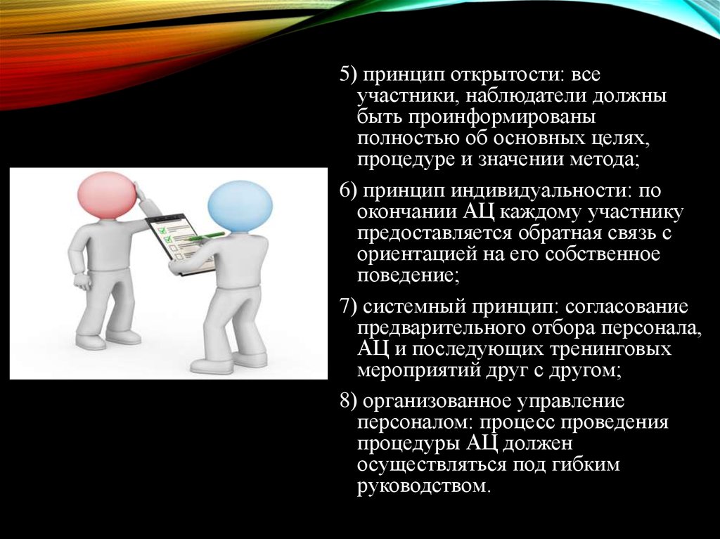 Наблюдающий должен. Принцип открытости. Принцип открытости информации. Суть принципа гласности. Принцип гласности цель.