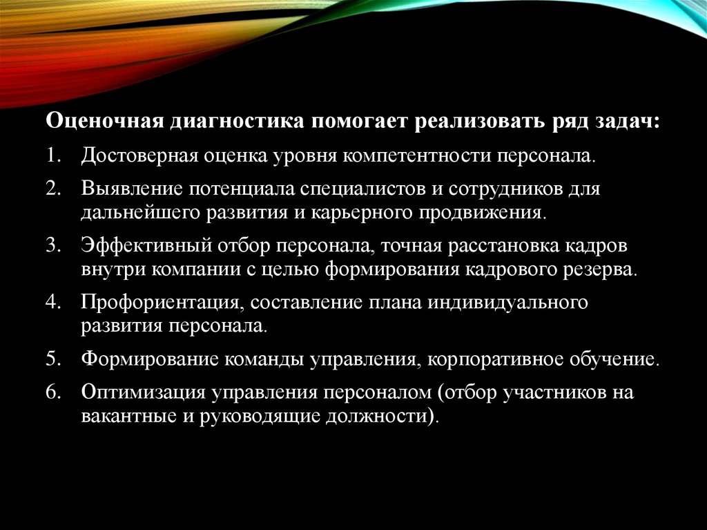 Ряд задач. Оценочная диагностика. «Эффективный отбор персонала» Вольфганг Йеттер.. Методы выявления потенциала сотрудника. Диагностические методы определения потенциала здоровья.