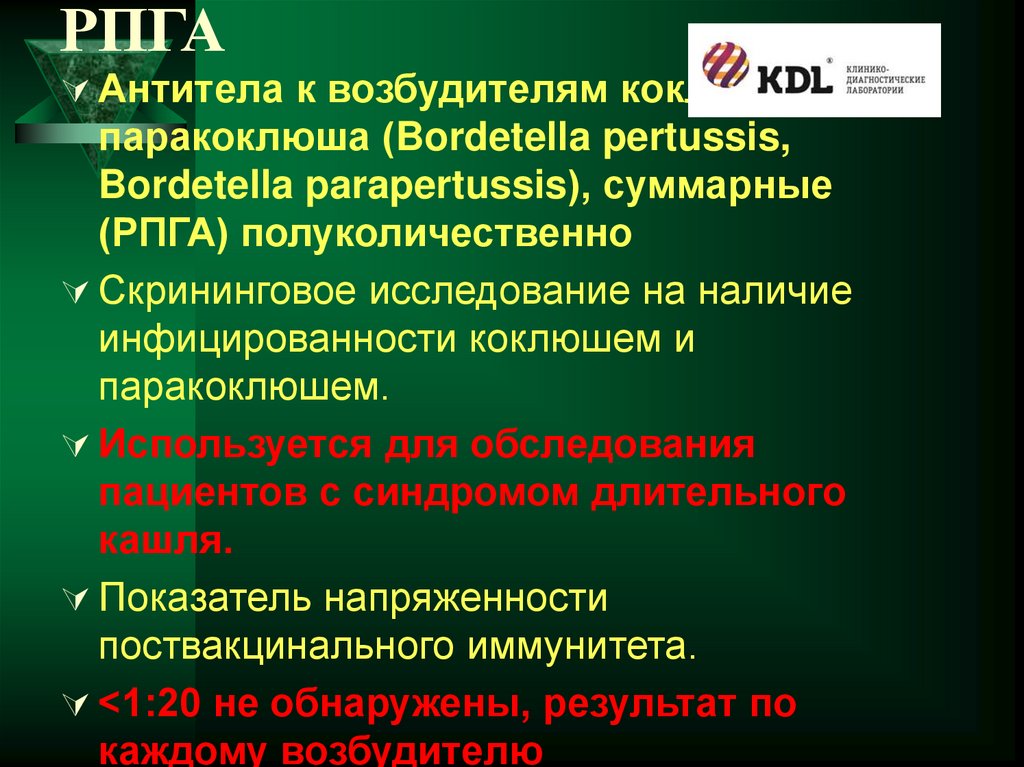 Лечение паракоклюша у взрослых. Коклюш и паракоклюш. Коклюш и паракоклюш возбудитель. Возбудитель паракоклюша. Дифтерия, коклюш и паракоклюш.