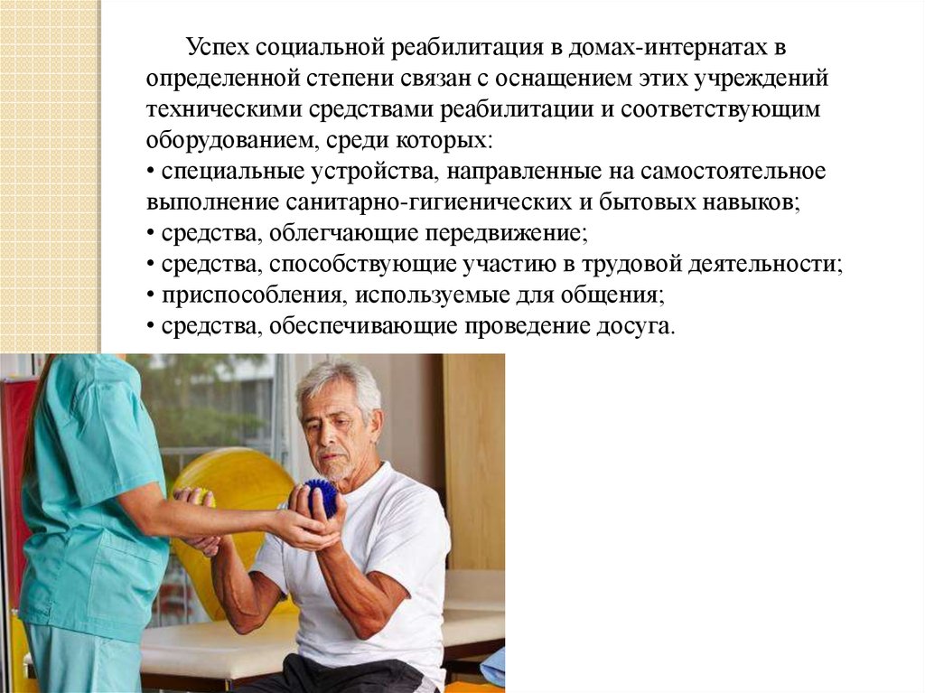 Индивидуальная программа для пожилых тарифы доброта. Программа реабилитации пожилых людей. Реабилитация пожилых людей презентация. План социальной реабилитации пожилого человека. Индивидуальная программа пожилых людей.