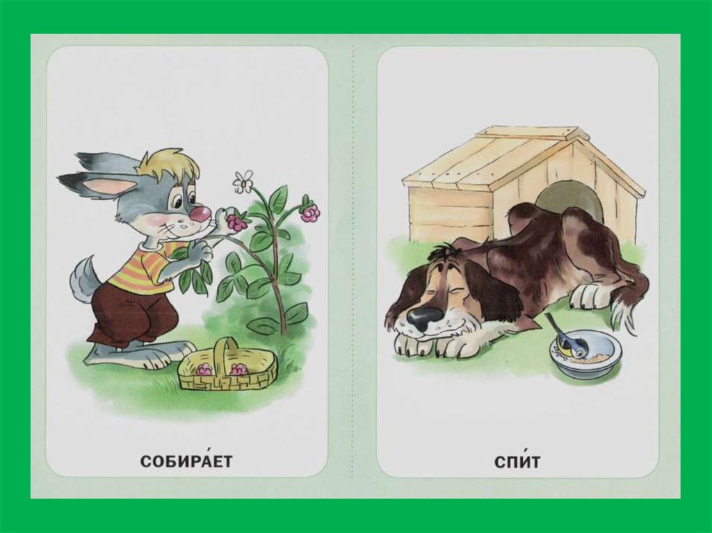 Двух глагольный. Карточки с изображением действий. Картинки для игры кто что делает. Глаголы для дошкольников. Кто что делает дидактическая игра.