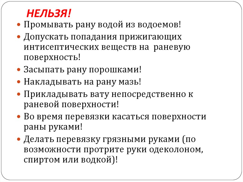 Какой водой промывать рану