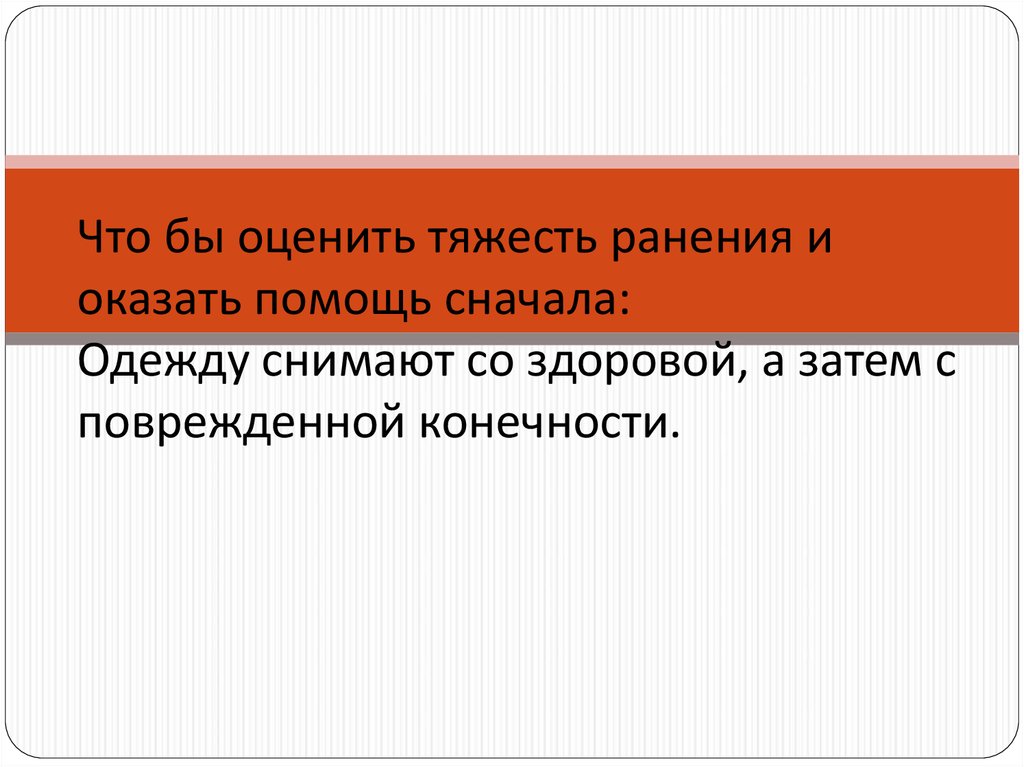 Выплата за тяжесть ранения. Тяжесть ранения. Как оценить тяжесть ранения для человека.