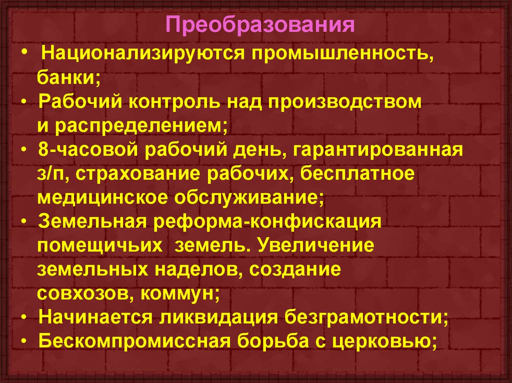 Достижения революции. Реформы Октябрьской революции. Достижения Октябрьской революции. Социальные завоевания Октябрьской революции. Причины Октябрьской революции 1917.