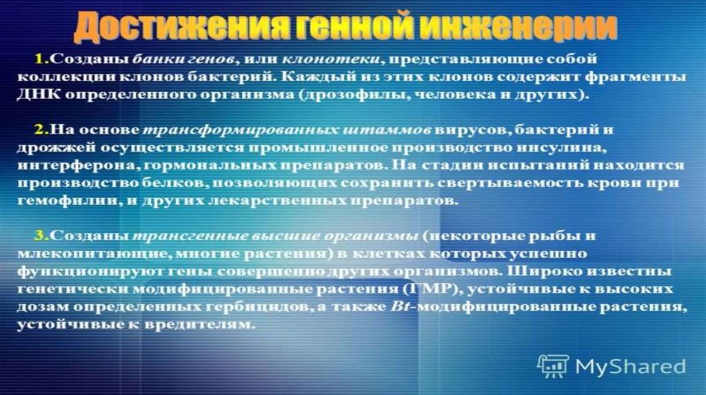 Законы генной инженерии