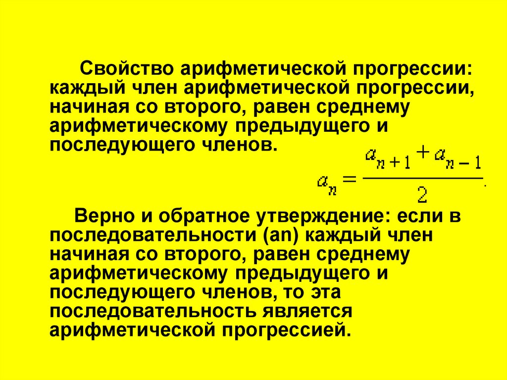 Презентация по алгебре 9 класс арифметическая прогрессия