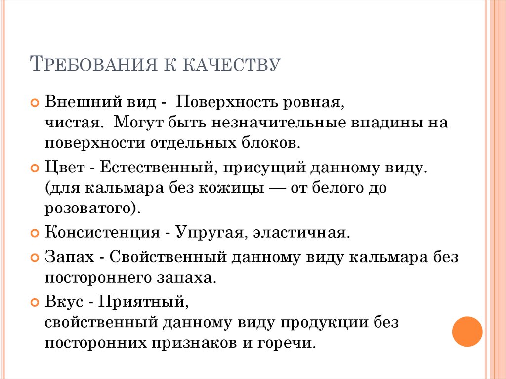 Требования к качеству