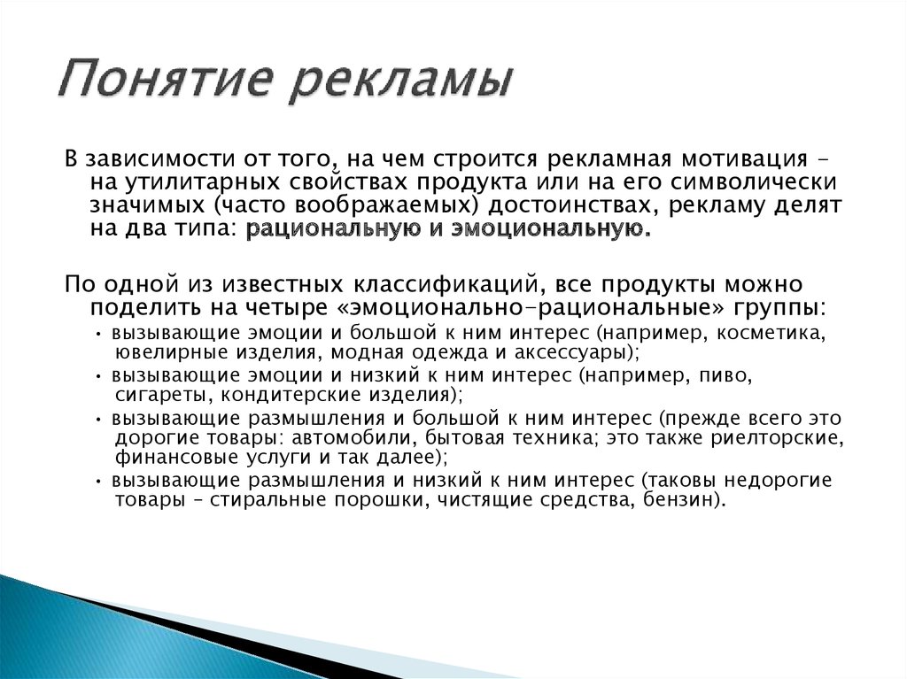 Дайте определение реклама. Понятие рекламы. Определение понятия реклама. Понятие и виды рекламы. Понятие рекламы картинки.