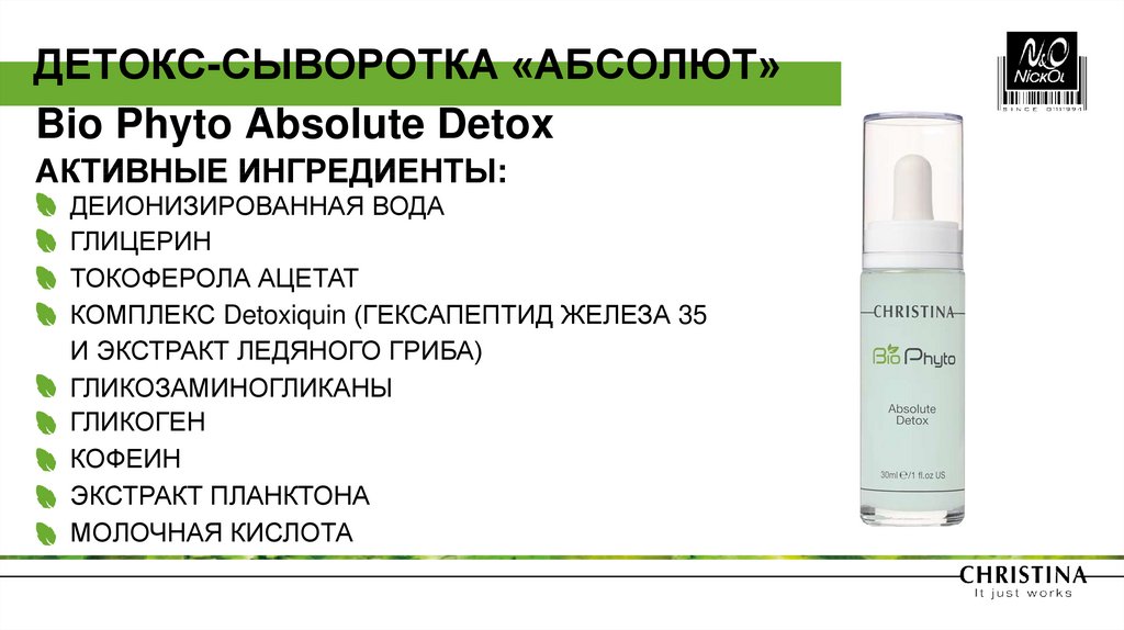 ДЕТОКС-СЫВОРОТКА «АБСОЛЮТ» Bio Phyto Absolute Detox
