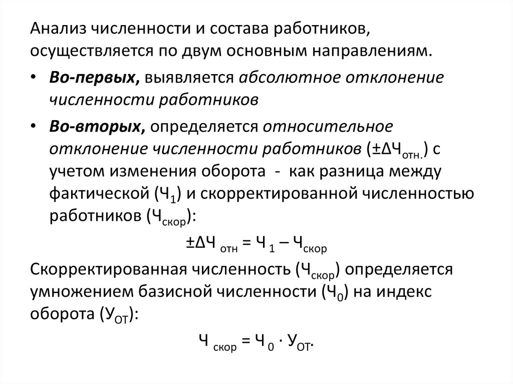 Определить абсолютные и относительные отклонения