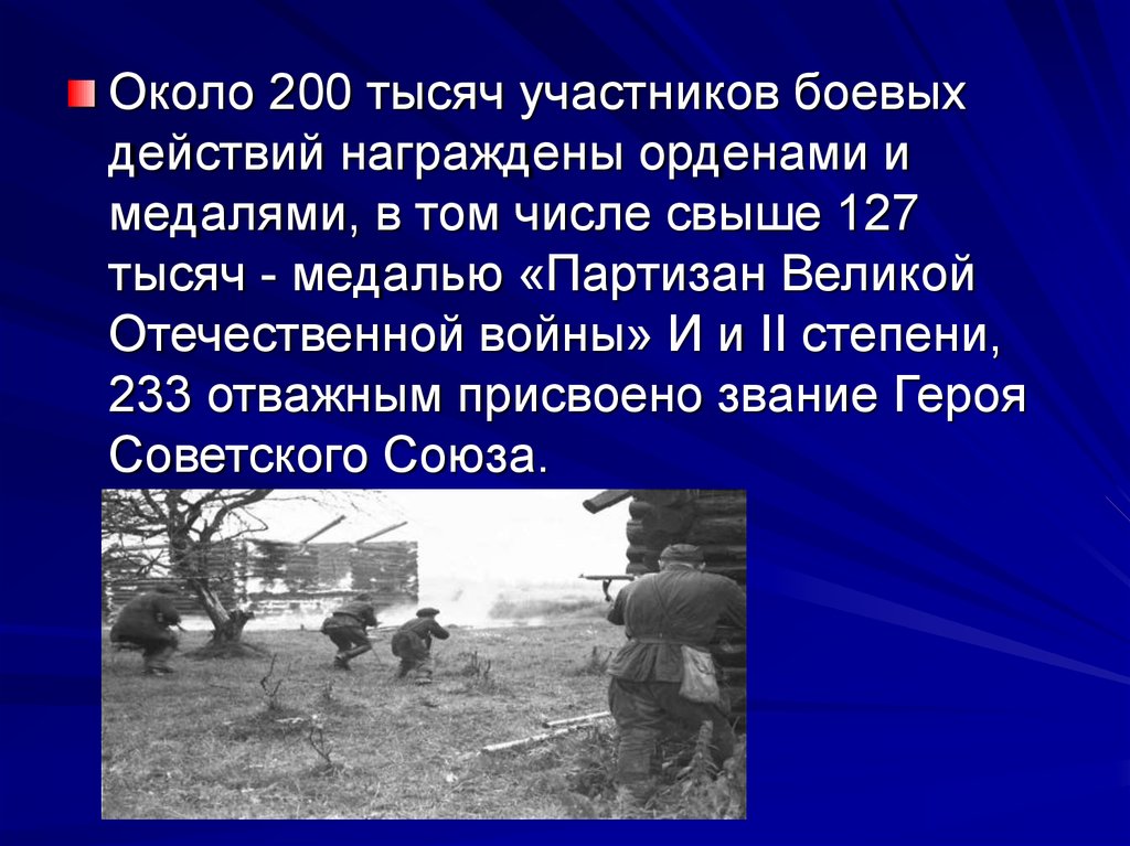 Вов 5 класс. Герои Партизаны Великой Отечественной войны 1941-1945. Партизанское движение в годы Великой Отечественной войны 1941-1945 герои. Герои Партизанской войны. Партизаны Великой Отечественной войны 1941-1945 презентация.